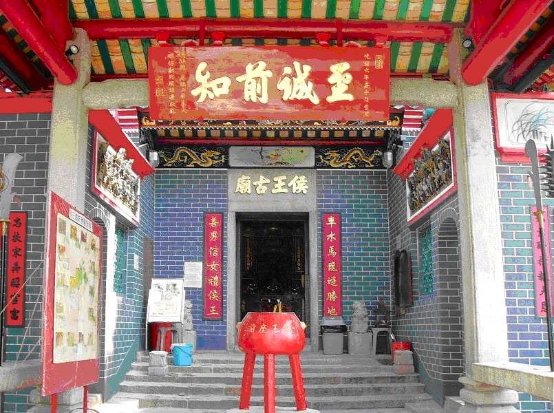 候王廟(來源:wse.icampus.hk)